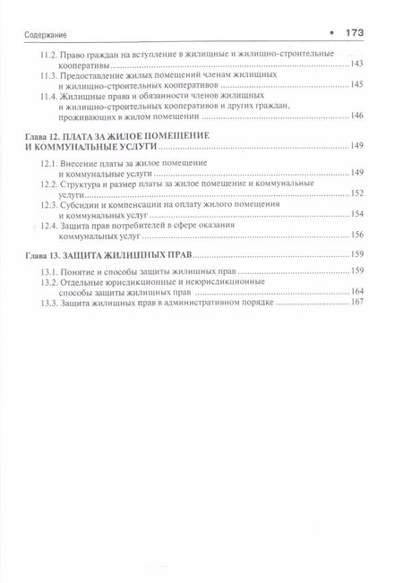 Фотография книги "Рашад Курбанов: Жилищное право.Уч."