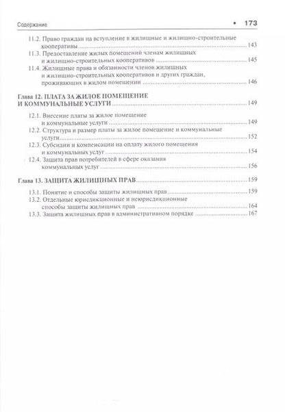 Фотография книги "Рашад Курбанов: Жилищное право.Уч."