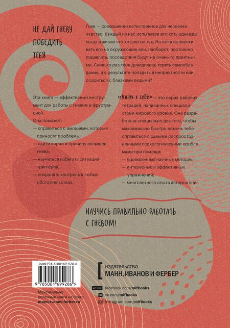 Фотография книги "Рашелл Ломан: Ключ к себе. Управляем гневом"