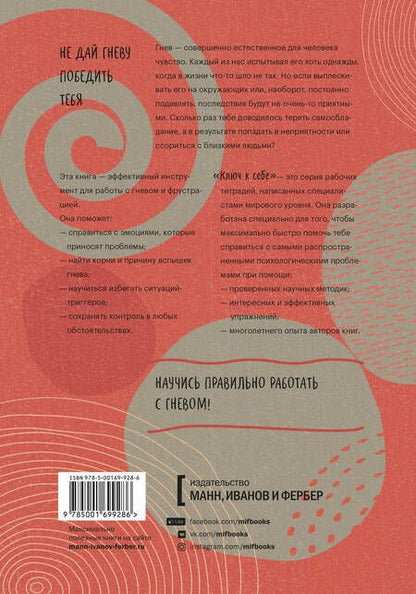 Фотография книги "Рашелл Ломан: Ключ к себе. Управляем гневом"