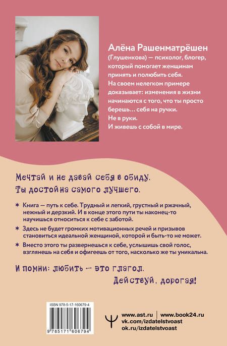 Фотография книги "Рашенматрёшен: Возьму себя на ручки. Дерзко и нежно о любви и принятии. Упражнения и практики для тех,кто не боится"