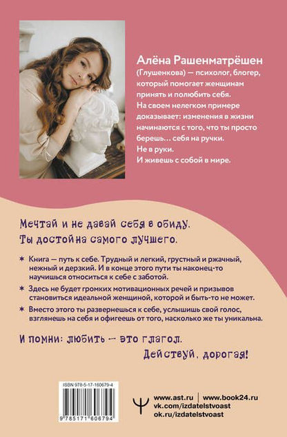 Фотография книги "Рашенматрёшен: Возьму себя на ручки. Дерзко и нежно о любви и принятии. Упражнения и практики для тех,кто не боится"