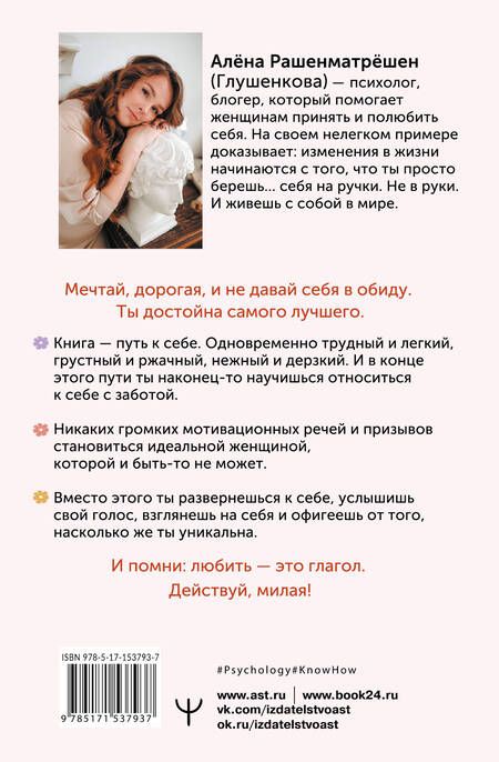 Фотография книги "Рашенматрёшен: Возьму себя на ручки. Отключить внутреннего критика, принять и полюбить себя"