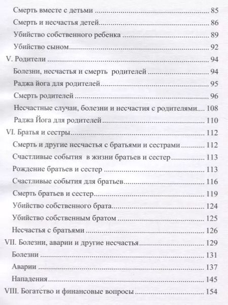 Фотография книги "Раши Тулья Ватсара Даша. Простой и уникальный метод определения времени событий"