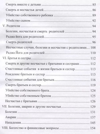 Фотография книги "Раши Тулья Ватсара Даша. Простой и уникальный метод определения времени событий"