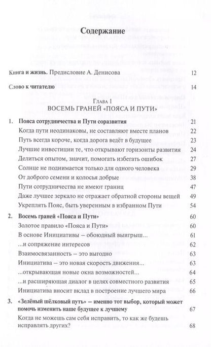 Фотография книги "Рашид Алимов: О современном Китае, поясах сотрудничества и путях соразвития"