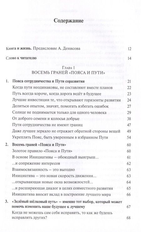 Фотография книги "Рашид Алимов: О современном Китае, поясах сотрудничества и путях соразвития"