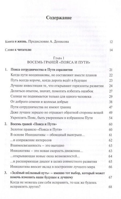 Фотография книги "Рашид Алимов: О современном Китае, поясах сотрудничества и путях соразвития"