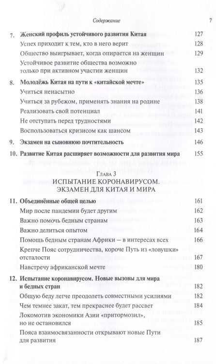 Фотография книги "Рашид Алимов: О современном Китае, поясах сотрудничества и путях соразвития"
