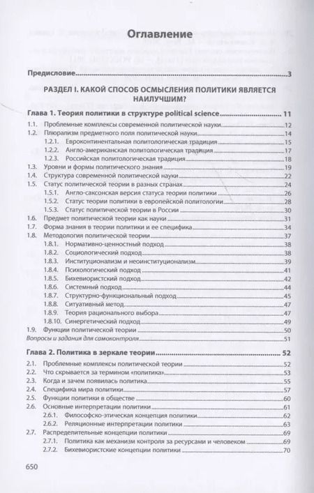 Фотография книги "Рашид Мухаев: Политическая теория: учебник"