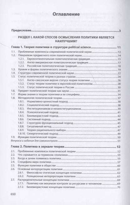 Фотография книги "Рашид Мухаев: Политическая теория: учебник"