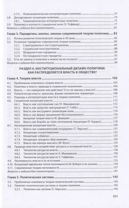 Фотография книги "Рашид Мухаев: Политическая теория: учебник"