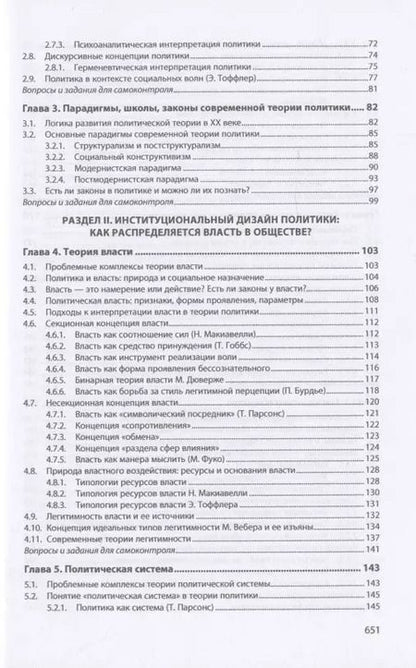 Фотография книги "Рашид Мухаев: Политическая теория: учебник"