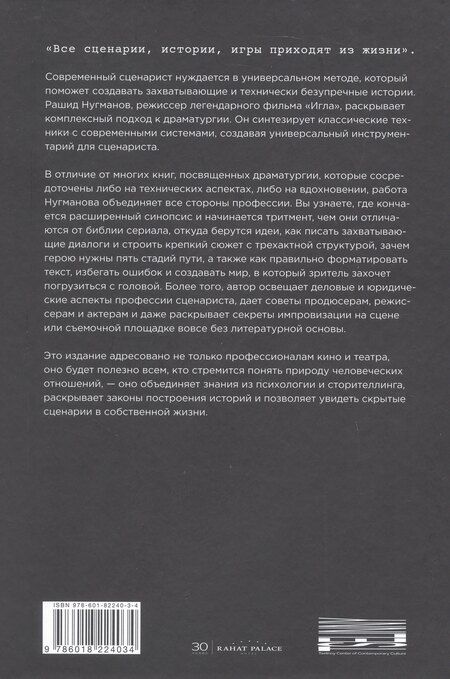 Фотография книги "Рашид Нугманов: Dramaticon : Драматургия на экране, на сцене и в жизни"
