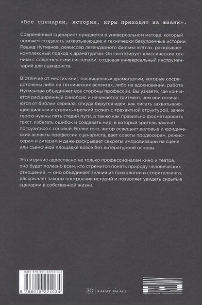 Фотография книги "Рашид Нугманов: Dramaticon : Драматургия на экране, на сцене и в жизни"