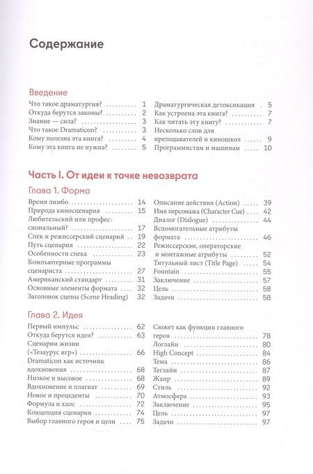 Фотография книги "Рашид Нугманов: Dramaticon : Драматургия на экране, на сцене и в жизни"