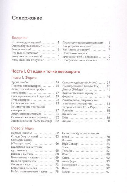 Фотография книги "Рашид Нугманов: Dramaticon : Драматургия на экране, на сцене и в жизни"