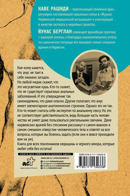 Фотография книги "Рашиди, Берглан: Wow, anus! Неожиданные откровения о том самом месте"