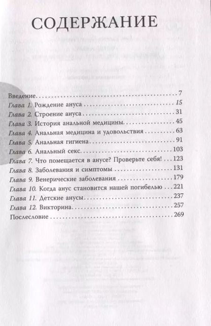 Фотография книги "Рашиди, Берглан: Wow, anus! Неожиданные откровения о том самом месте"