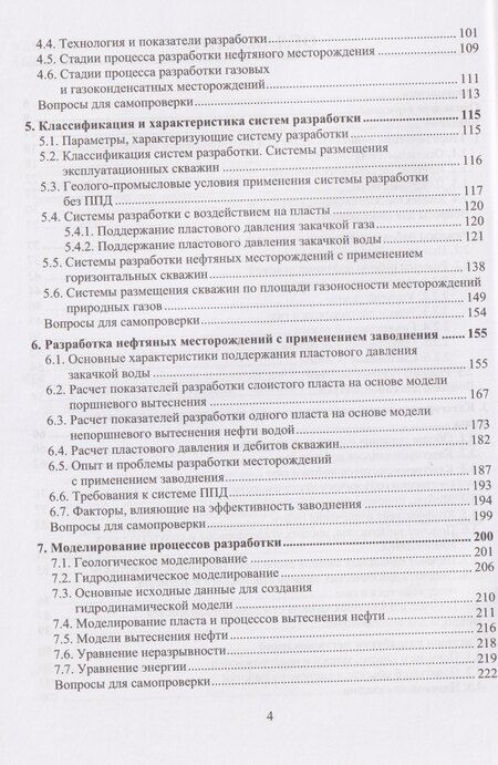 Фотография книги "Рашитовна, Нуралиевич: Разработка нефтяных и газовых месторождений"