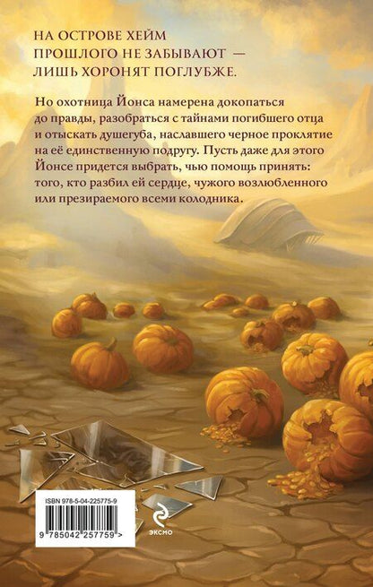 Фотография книги "Рашитовна, Викторовна: Год черной тыквы"