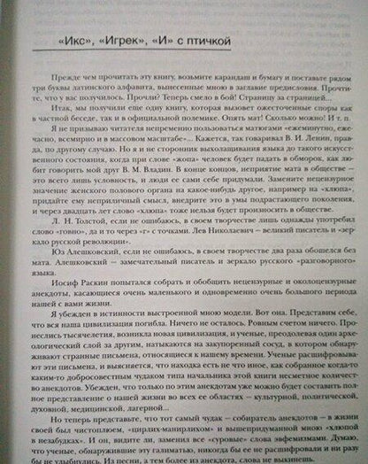 Фотография книги "Раскин: Большая энциклопедия хулиганствующего ортодокса"
