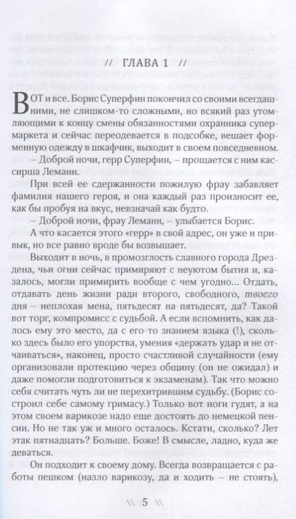 Фотография книги "Раскин: Борис Суперфин"