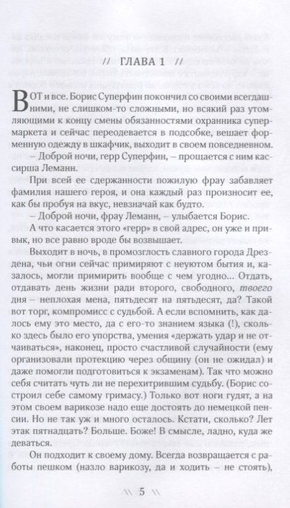 Фотография книги "Раскин: Борис Суперфин"