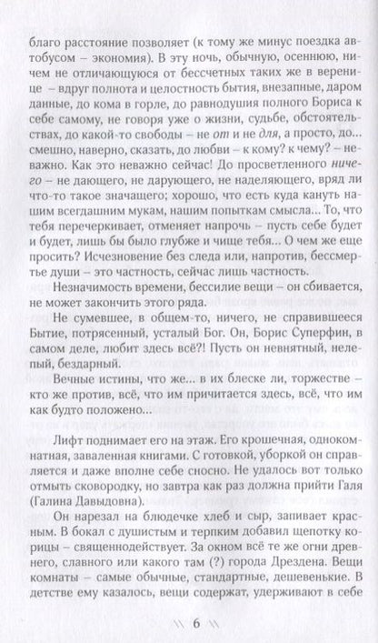 Фотография книги "Раскин: Борис Суперфин"
