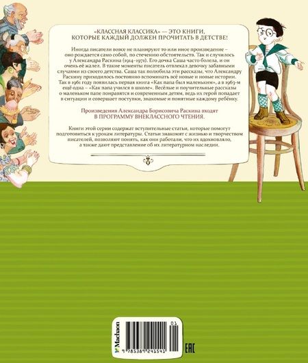 Фотография книги "Раскин: Как папа был маленьким"