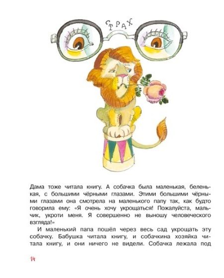 Фотография книги "Раскин: Как папа был маленьким"