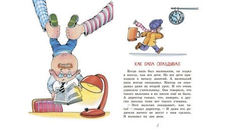 Фотография книги "Раскин: Как папа опаздывал"