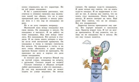 Фотография книги "Раскин: Как папа опаздывал"