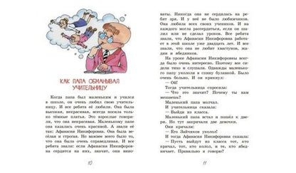 Фотография книги "Раскин: Как папа опаздывал"