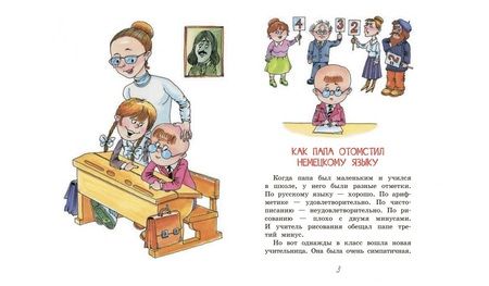 Фотография книги "Раскин: Как папа писал два сочинения"