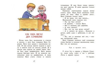 Фотография книги "Раскин: Как папа писал два сочинения"