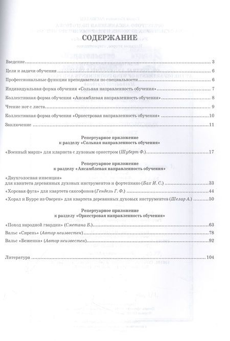 Фотография книги "Расколец: Оркестрово-ансамблевая подготовка на отделениях духовых и ударных инструментов"