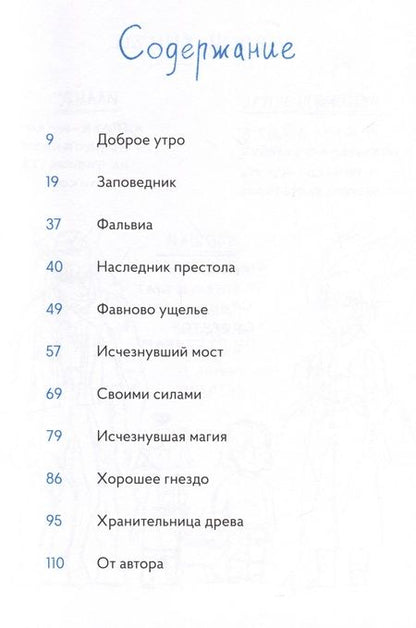 Фотография книги "Раскольникова: Хранительница древа. Часть 1. Исчезнувшая магия"