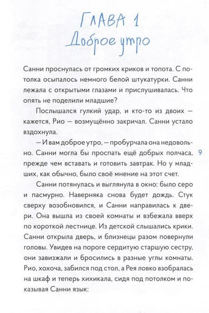 Фотография книги "Раскольникова: Хранительница древа. Часть 1. Исчезнувшая магия"