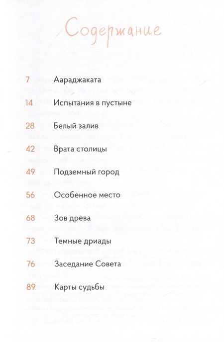 Фотография книги "Раскольникова: Хранительница древа. Часть 2. Испытания в Диких землях"