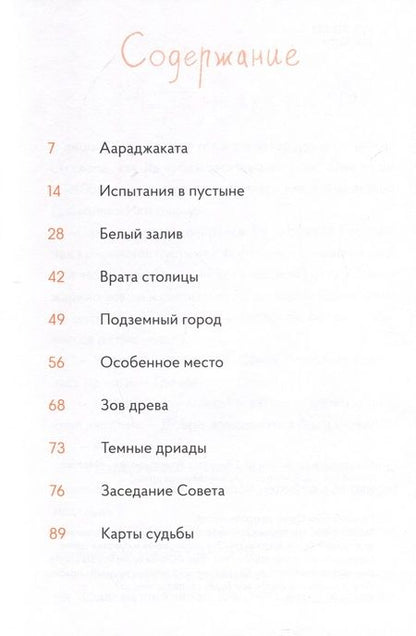 Фотография книги "Раскольникова: Хранительница древа. Часть 2. Испытания в Диких землях"