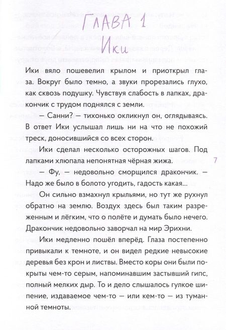 Фотография книги "Раскольникова: Хранительница древа. Часть 3. Вечная ночь Эрихни"