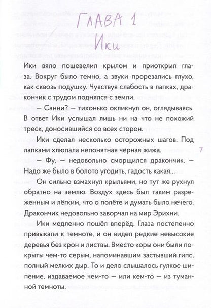 Фотография книги "Раскольникова: Хранительница древа. Часть 3. Вечная ночь Эрихни"