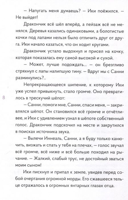 Фотография книги "Раскольникова: Хранительница древа. Часть 3. Вечная ночь Эрихни"