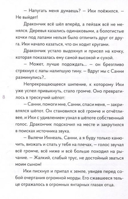 Фотография книги "Раскольникова: Хранительница древа. Часть 3. Вечная ночь Эрихни"