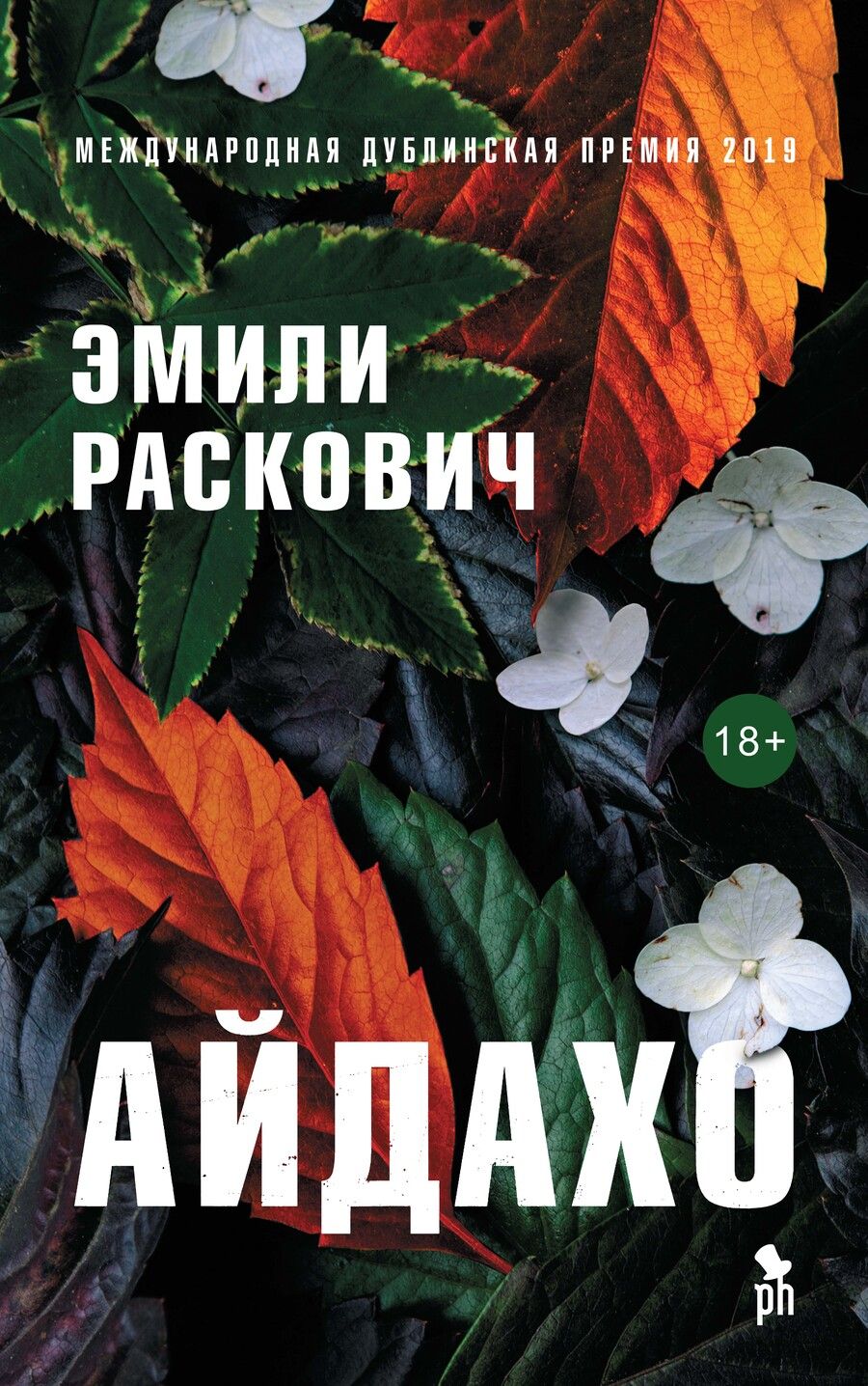 Обложка книги "Раскович: Айдахо"