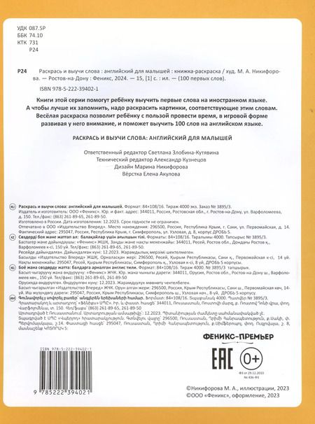 Фотография книги "Раскрась и выучи слова: английский для малышей. Книжка-раскраска"