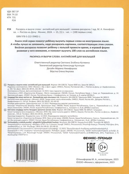 Фотография книги "Раскрась и выучи слова: английский для малышей. Книжка-раскраска"
