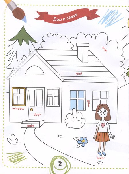 Фотография книги "Раскрась и выучи слова: английский для малышей. Книжка-раскраска"