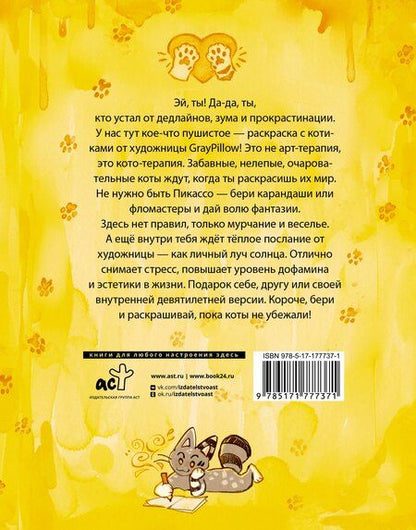 Фотография книги "Раскрась кота!"